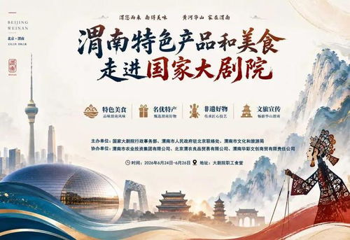 渭南風味探秘 一場文化美食盛宴的民族心聲